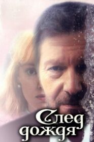 Traces of Rain 1991 on netflix