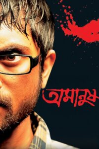 Amanush 2010 on netflix