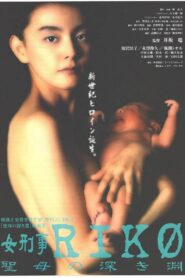 Female Detective Riko: The Virgin’s Deep Abyss 1998 on netflix
