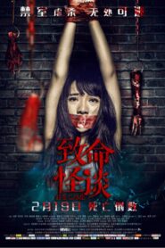 The Game 2016 on netflix