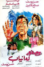 Ossfour Laho Anyab 1987 on netflix