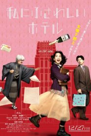 The Hotel of my Dream 2024 on netflix