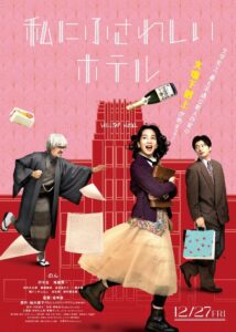 The Hotel of my Dream 2024 on netflix