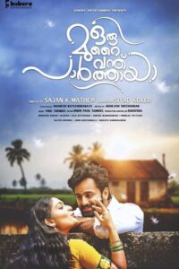 Oru Murai Vanthu Paarthaya 2016 on netflix