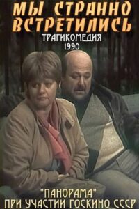 We Strangely Met 1990 on netflix