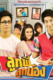 Look Phi Look Nong 2012 on netflix