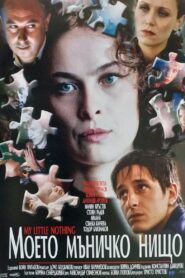 Moeto manichko nishto 2007 on netflix