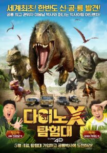 DINO X Adventure Squad 2016 on netflix