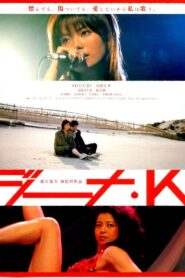 Gina K 2005 on netflix