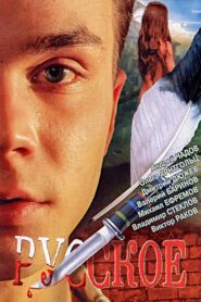 It’s Russian 2004 on netflix