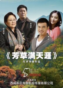 芳草满天涯 2023 on netflix