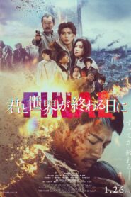 Love You as the World Ends: The Movie 2024 on netflix