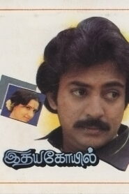Idhaya Kovil 1985 on netflix