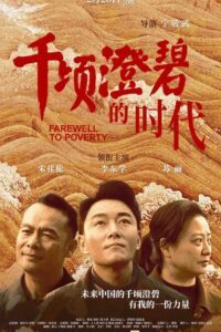 Farewell to Poverty 2021 on netflix
