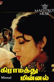 Gramatthu Minnal 1987 on netflix