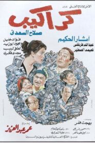 Karakib 1989 on netflix
