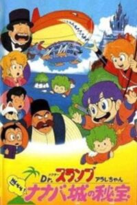 Dr. Slump and Arale-chan: Hoyoyo! The Treasure of Nanaba Castle 1984 on netflix