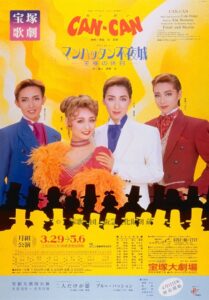 CAN-CAN／マンハッタン不夜城  －王様の休日－  1996 on netflix