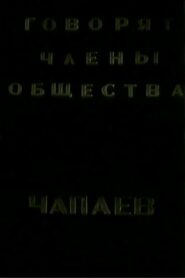 The Members of the “Che-payevs” Society Talking 1988 on netflix