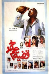Uncle Ahmed’s Case 1985 on netflix
