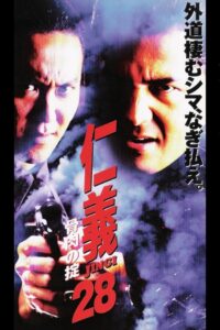 Jingi 28: Bone and Meat Rule 2001 on netflix