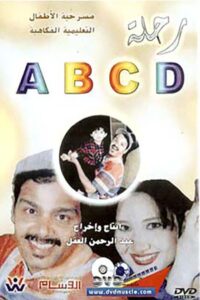 رحلة ABCD 1998 on netflix