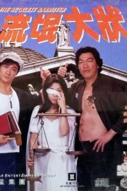The Reckless Barrister 1994 on netflix