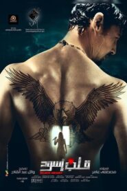 Black Heart 2018 on netflix