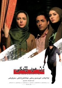 Zan, Mard, Zendegi 2012 on netflix