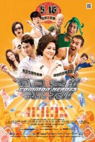 Common Heroes 2010 on netflix