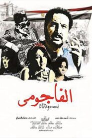 الفاجومي 2011 on netflix