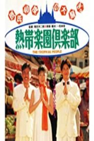 Nettai rakuen kurabu 1994 on netflix