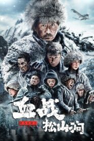 Iron Blood Resistance: The Battle of Songshan Stream 2022 on netflix