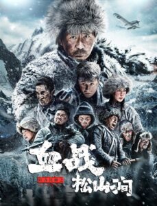 Iron Blood Resistance: The Battle of Songshan Stream 2022 on netflix