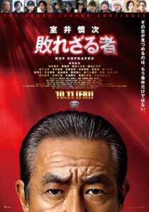 Muroi Shinji: Not Defeated 2024 on netflix