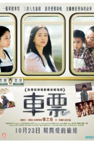 Ticket 2008 on netflix