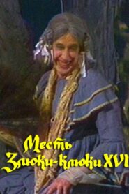 The Revenge of the Wicked Witch Kluka XVI 1991 on netflix