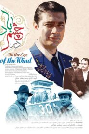 In the Eye of the Wind 2008 on netflix