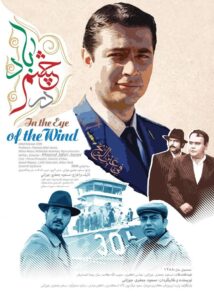 In the Eye of the Wind 2008 on netflix