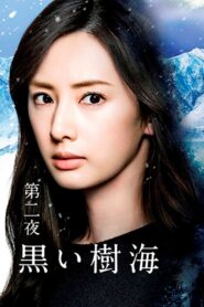Deep Sea of Tree 2016 on netflix