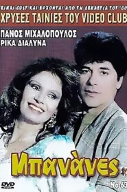 Bananas 1987 on netflix