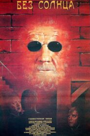 Without Sun 1987 on netflix