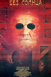 Without Sun 1987 on netflix