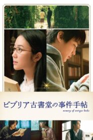 The Antique 2018 on netflix