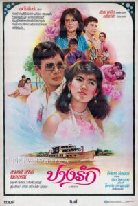 ปางรัก 1985 on netflix