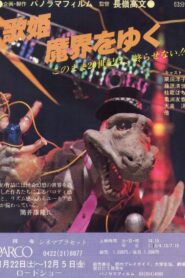 Diva in the Netherworld 1980 on netflix