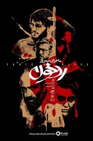 Midday Event: Trace of Blood 2019 on netflix