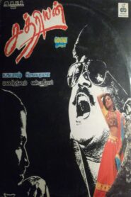 Chathriyan 1990 on netflix