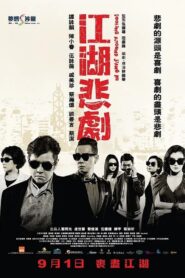 Fooling Around Jiang Hu 2016 on netflix