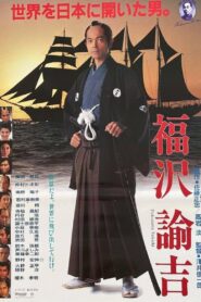 Fukuzawa Yukichi 1991 on netflix